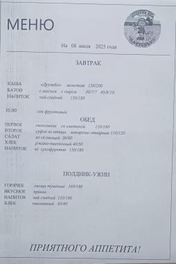 Ежедневное меню питание в ДОУ